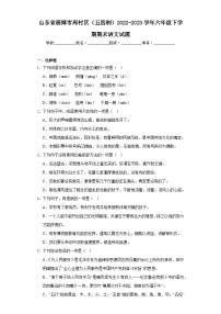 山东省淄博市周村区（五四制）2022-2023学年六年级下学期期末语文试题（含答案）