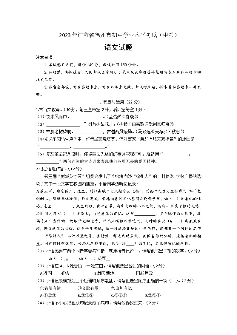 2023年江苏省徐州市初中学业水平考试（中考）语文试卷（含答案）01
