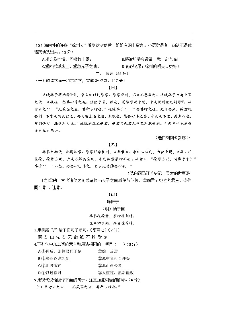 2023年江苏省徐州市初中学业水平考试（中考）语文试卷（含答案）02