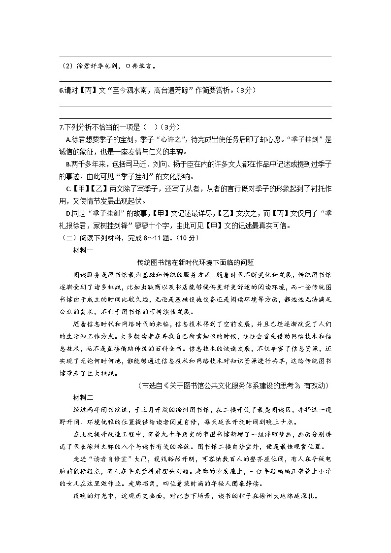 2023年江苏省徐州市初中学业水平考试（中考）语文试卷（含答案）03