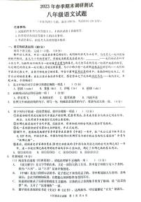 重庆市渝北区2022-2023学年八年级下学期期末考试语文试题