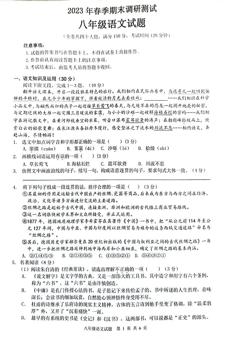 重庆市渝北区2022-2023学年八年级下学期期末考试语文试题01