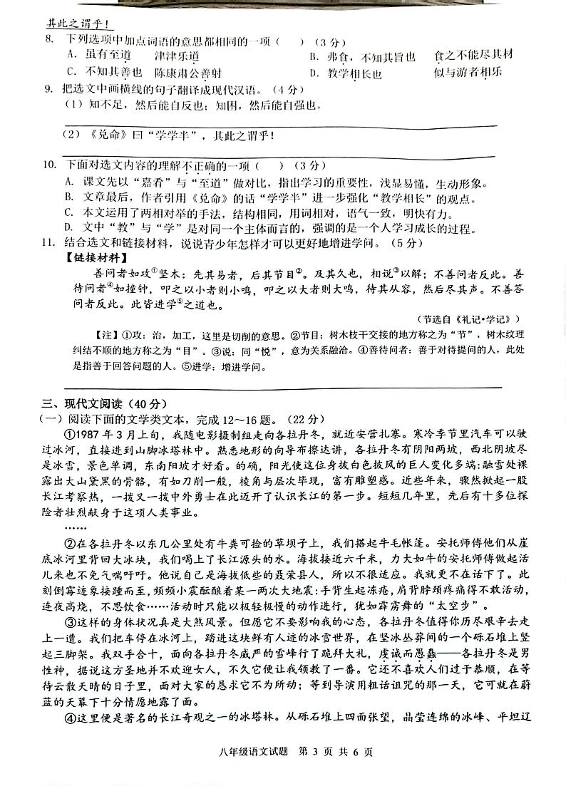 重庆市渝北区2022-2023学年八年级下学期期末考试语文试题03