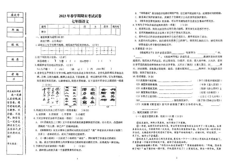甘肃省张掖市第一中学2022-2023学年七年级下学期期末考试语文试题-教习网|试卷下载