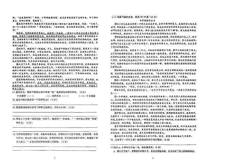 甘肃省张掖市第一中学2022-2023学年七年级下学期期末考试语文试题第2页