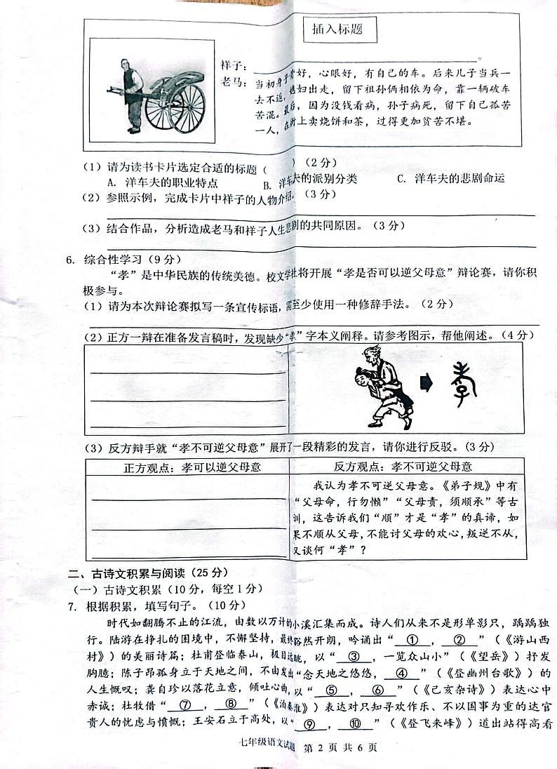 重庆市渝北区2022-2023学年七年级下学期期末考试语文试题第2页