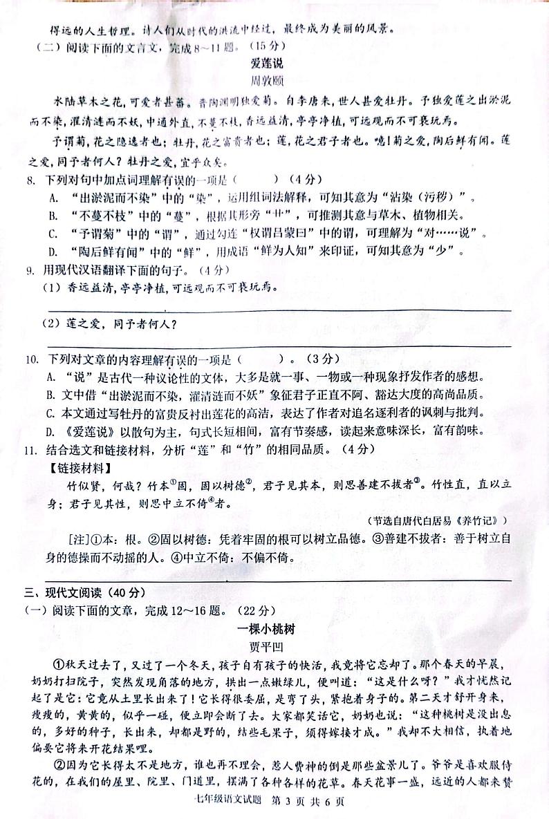 重庆市渝北区2022-2023学年七年级下学期期末考试语文试题第3页