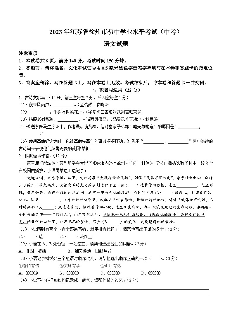 2023年江苏省徐州市中考语文真题01