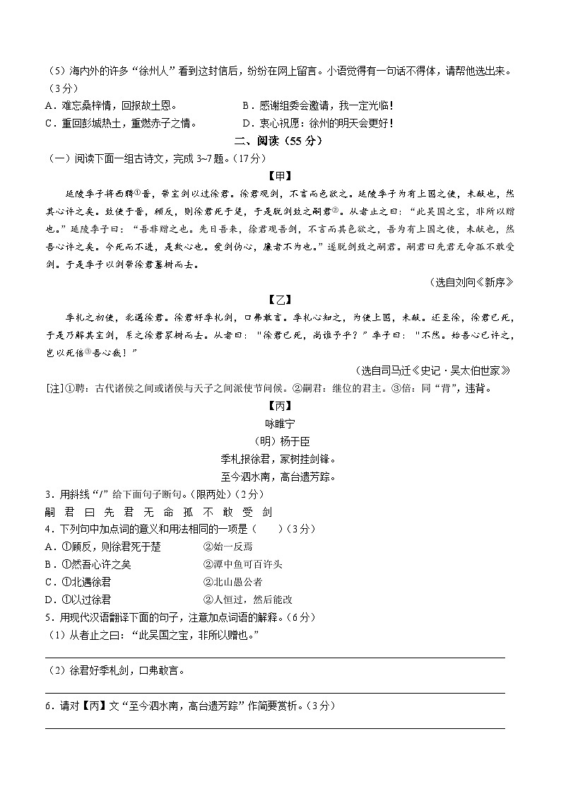 2023年江苏省徐州市中考语文真题02