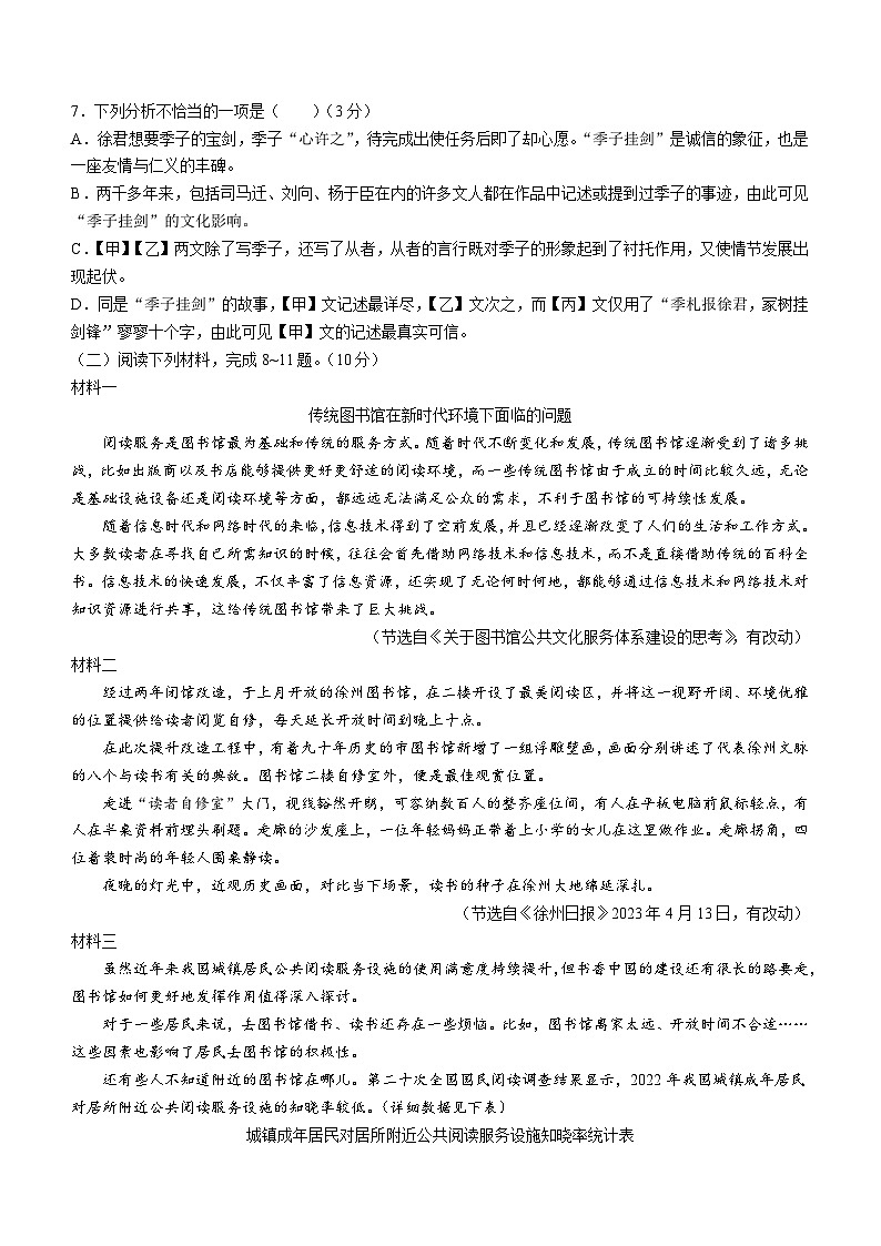 2023年江苏省徐州市中考语文真题03