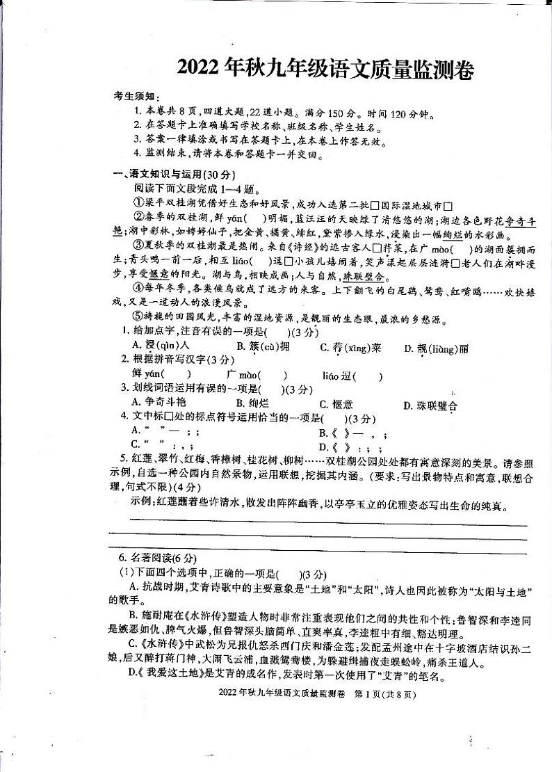 重庆市梁平区2022-2023学年九年级上学期期末质量监测语文试题01