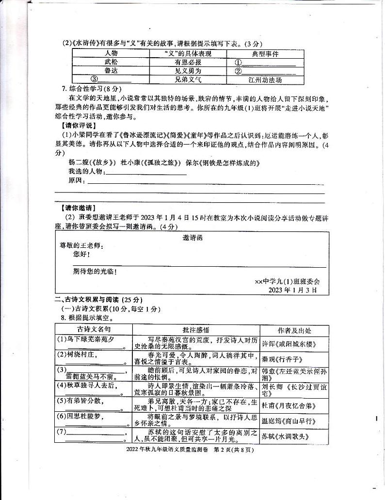 重庆市梁平区2022-2023学年九年级上学期期末质量监测语文试题02