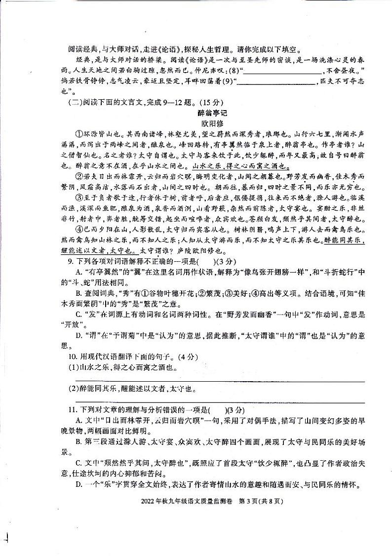 重庆市梁平区2022-2023学年九年级上学期期末质量监测语文试题03