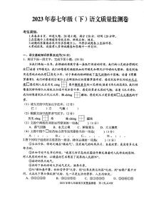 重庆市梁平区2022-2023学年七年级下学期期末质量监测语文试题