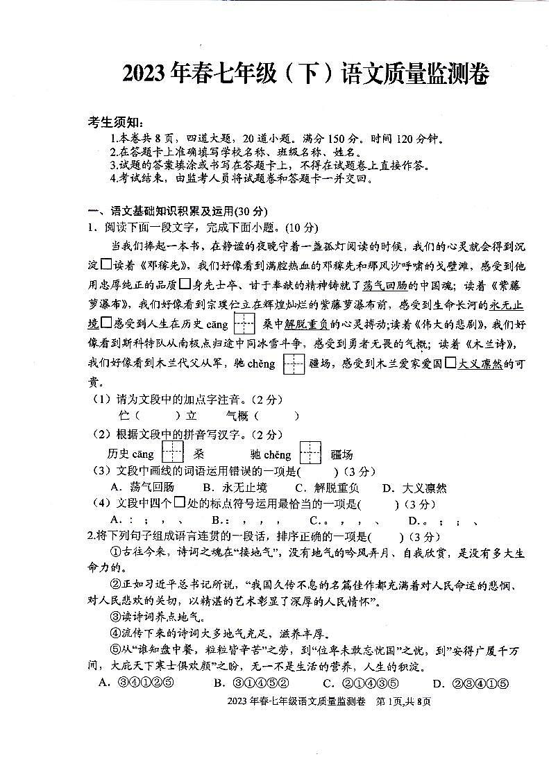 重庆市梁平区2022-2023学年七年级下学期期末质量监测语文试题01