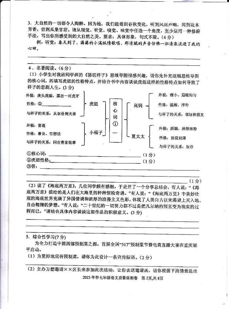 重庆市梁平区2022-2023学年七年级下学期期末质量监测语文试题02