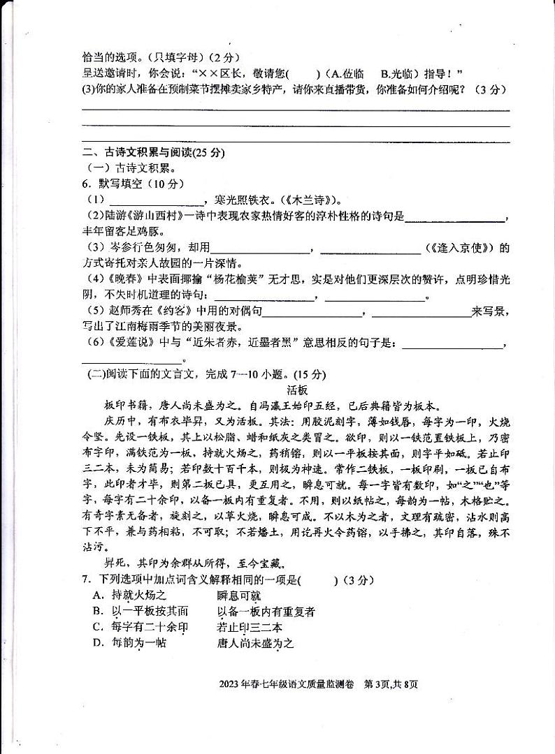 重庆市梁平区2022-2023学年七年级下学期期末质量监测语文试题03