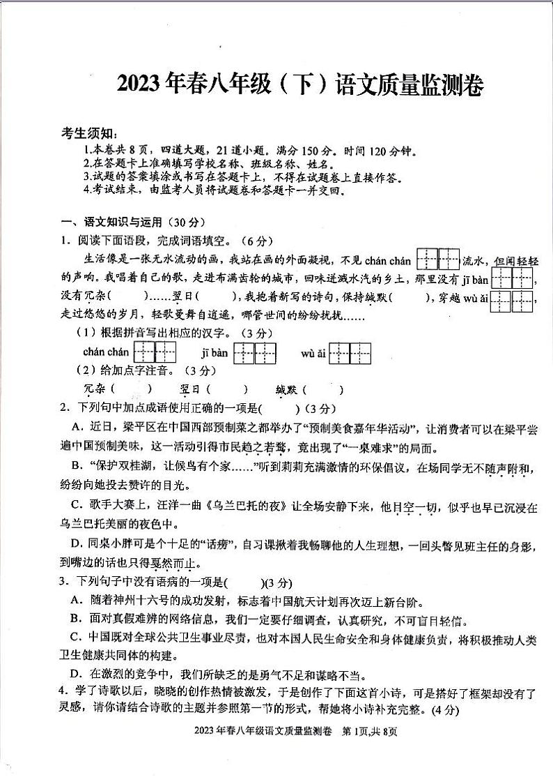 重庆市梁平区2022-2023学年八年级下学期期末质量监测语文试题01
