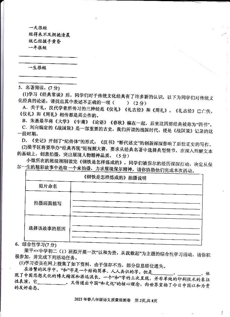重庆市梁平区2022-2023学年八年级下学期期末质量监测语文试题02