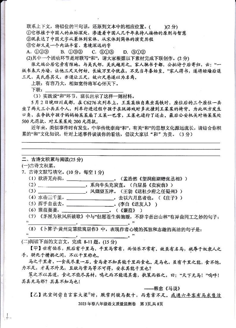 重庆市梁平区2022-2023学年八年级下学期期末质量监测语文试题03