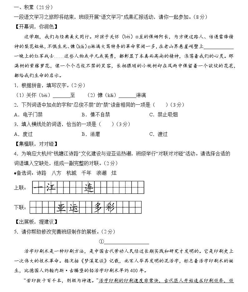 2021-2022学年浙江省杭州市八县区七年级下学期期末：语文第1页