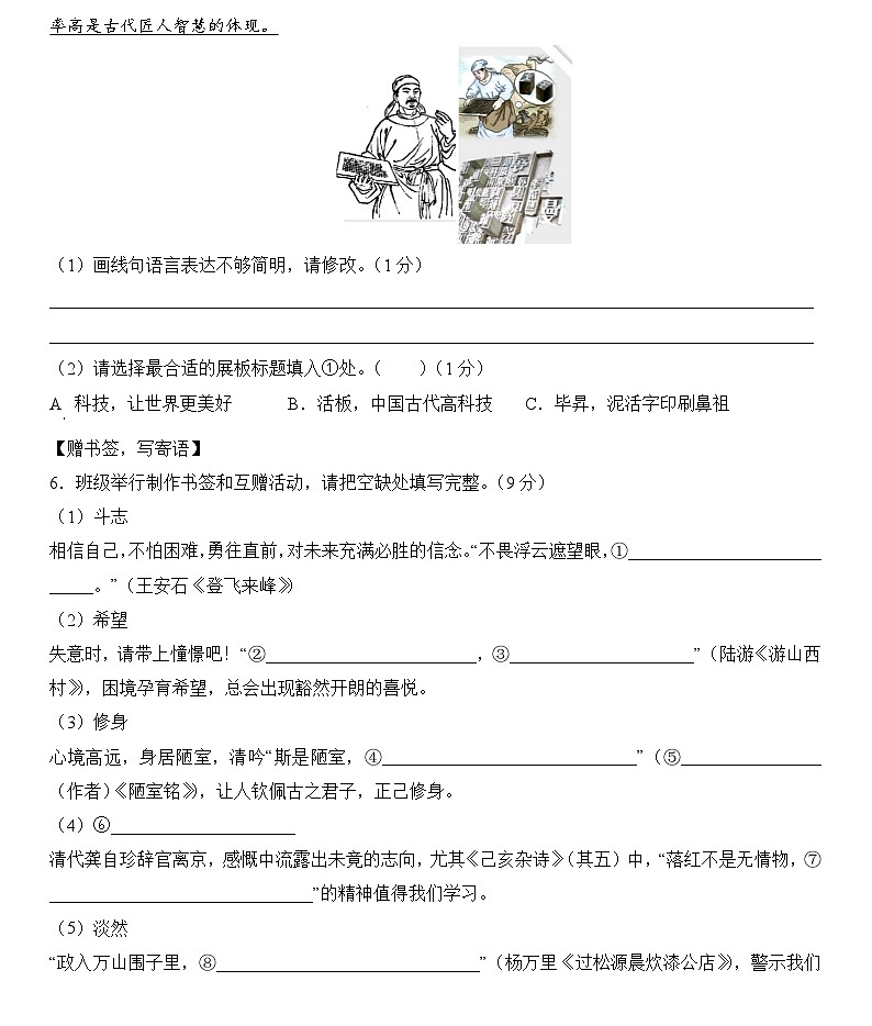 2021-2022学年浙江省杭州市八县区七年级下学期期末：语文第2页