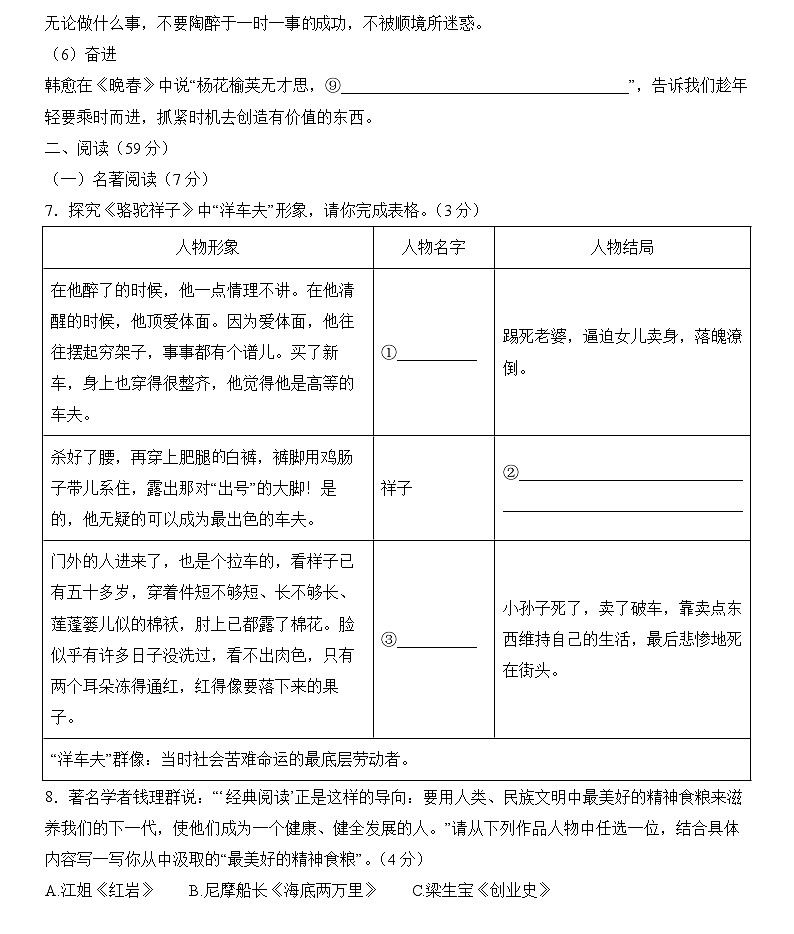2021-2022学年浙江省杭州市八县区七年级下学期期末：语文第3页