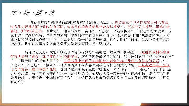 作文结构指导：记叙文“青春梦想”篇    课件 2023年中考语文一轮复习第3页