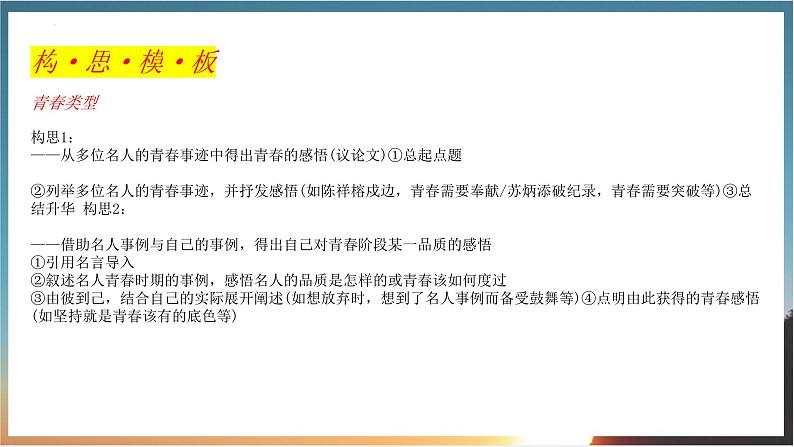 作文结构指导：记叙文“青春梦想”篇    课件 2023年中考语文一轮复习第5页