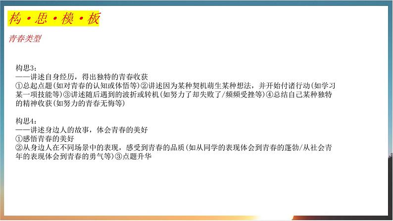 作文结构指导：记叙文“青春梦想”篇    课件 2023年中考语文一轮复习第6页