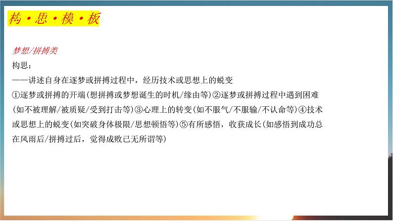 作文结构指导：记叙文“青春梦想”篇    课件 2023年中考语文一轮复习第7页