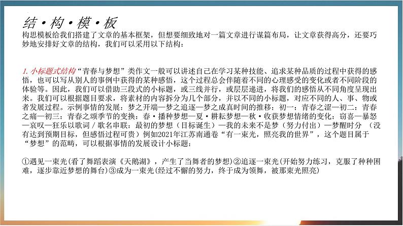作文结构指导：记叙文“青春梦想”篇    课件 2023年中考语文一轮复习第8页