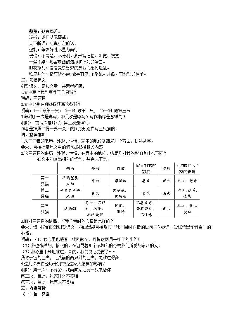 【核心素养】部编版初中语文七年级上册16《猫》 课件+教案+导学案（师生版）+同步测试（含答案）02