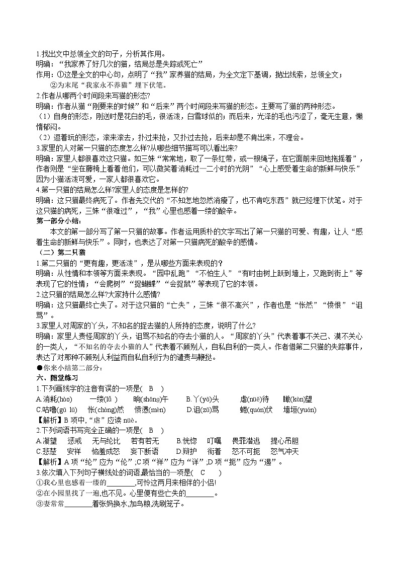 【核心素养】部编版初中语文七年级上册16《猫》 课件+教案+导学案（师生版）+同步测试（含答案）03
