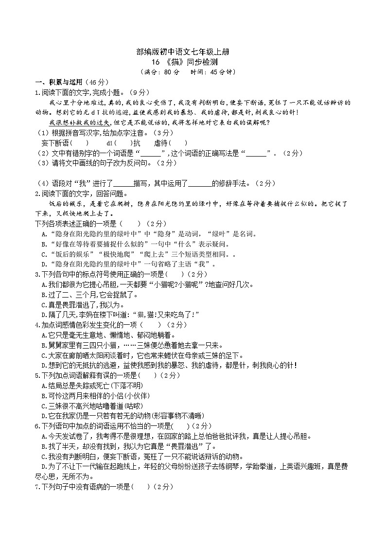 【核心素养】部编版初中语文七年级上册16《猫》 课件+教案+导学案（师生版）+同步测试（含答案）01