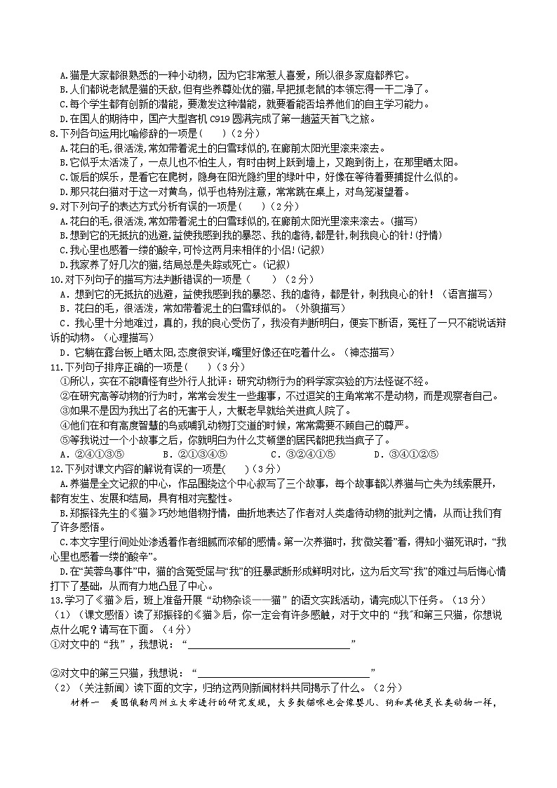 【核心素养】部编版初中语文七年级上册16《猫》 课件+教案+导学案（师生版）+同步测试（含答案）02