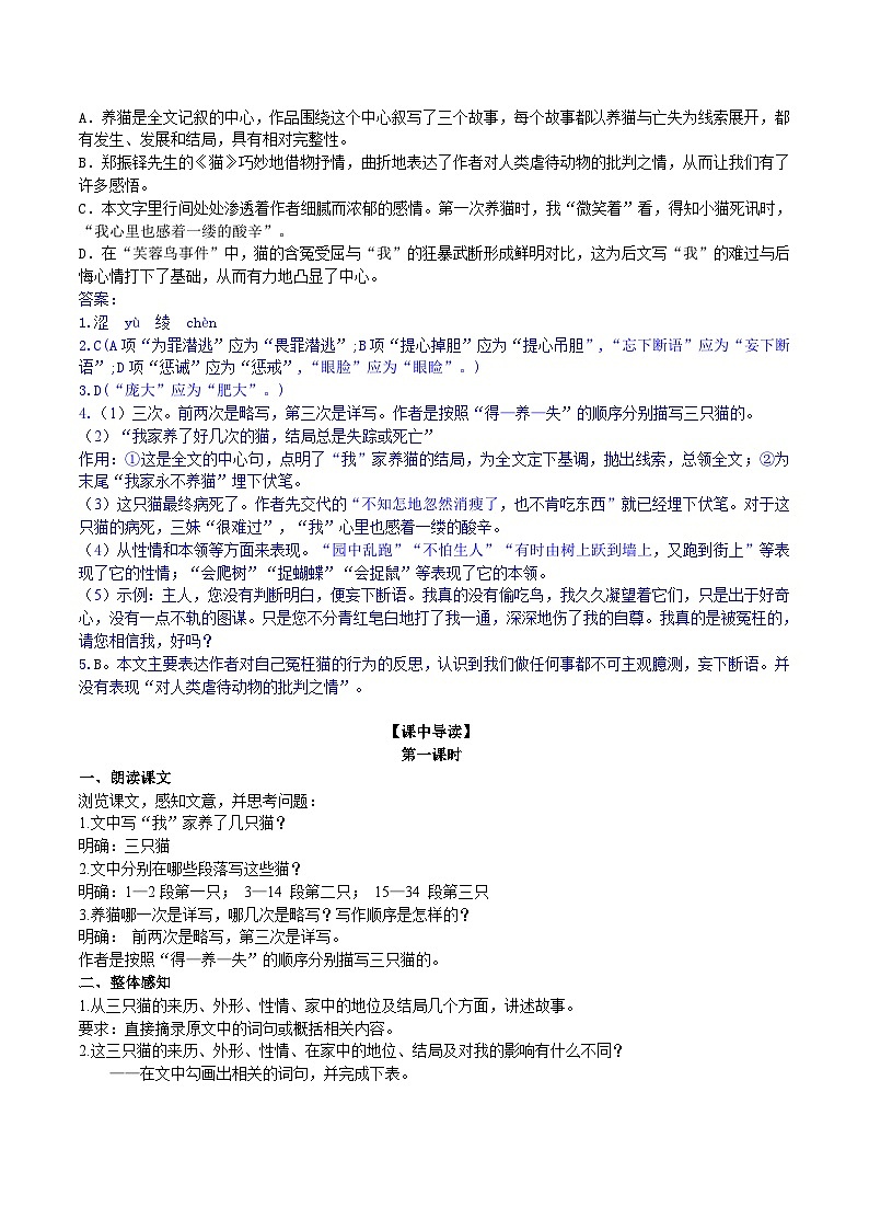 【核心素养】部编版初中语文七年级上册16《猫》 课件+教案+导学案（师生版）+同步测试（含答案）02