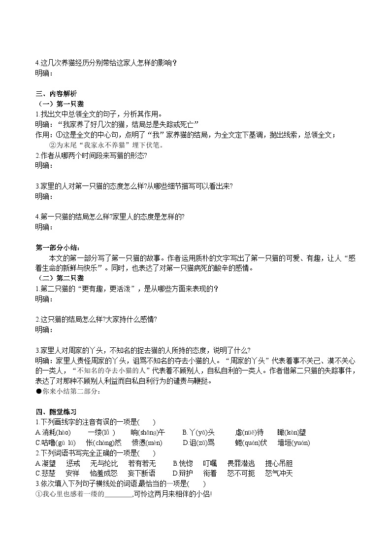 【核心素养】部编版初中语文七年级上册16《猫》 课件+教案+导学案（师生版）+同步测试（含答案）03