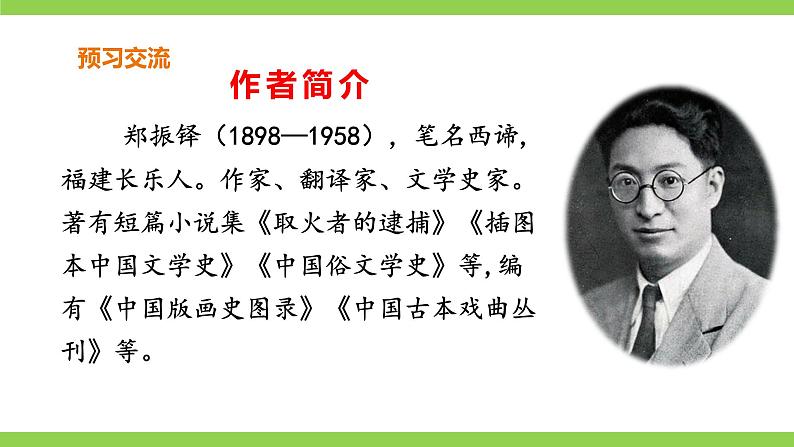 【核心素养】部编版初中语文七年级上册16《猫》 课件+教案+导学案（师生版）+同步测试（含答案）05