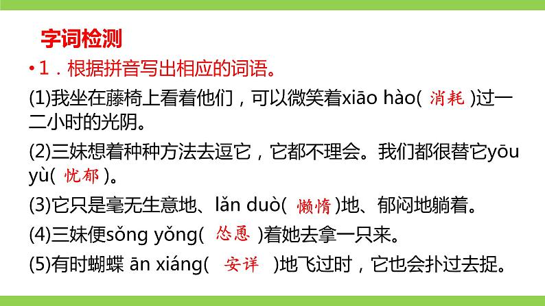 【核心素养】部编版初中语文七年级上册16《猫》 课件+教案+导学案（师生版）+同步测试（含答案）07