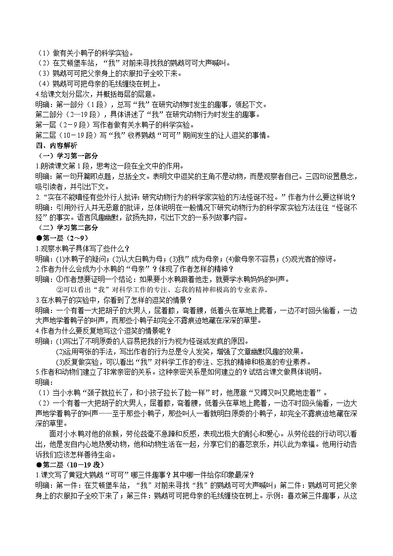 【核心素养】部编版初中语文七年级上册17《动物笑谈》 课件+教案+导学案（师生版）+同步测试（含答案）02