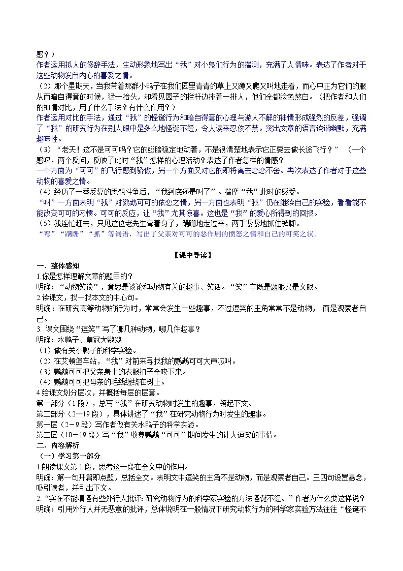 【核心素养】部编版初中语文七年级上册17《动物笑谈》 课件+教案+导学案（师生版）+同步测试（含答案）02