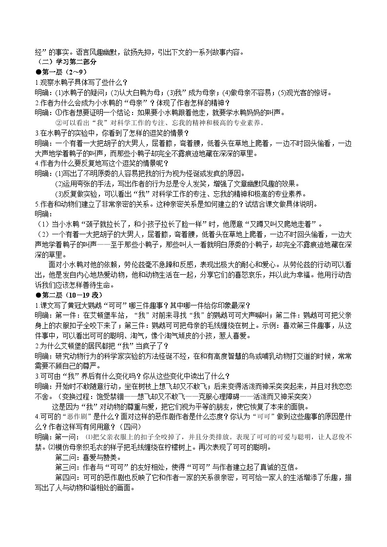 【核心素养】部编版初中语文七年级上册17《动物笑谈》 课件+教案+导学案（师生版）+同步测试（含答案）03