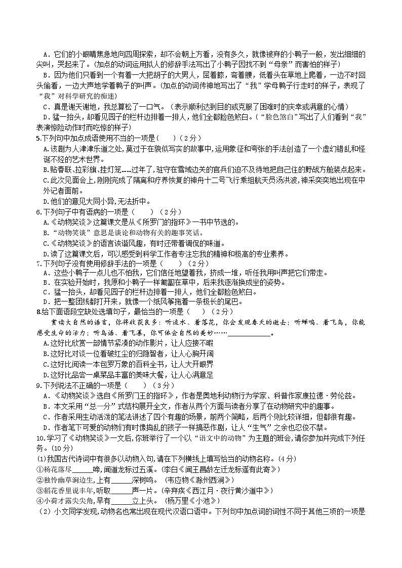 【核心素养】部编版初中语文七年级上册17《动物笑谈》 课件+教案+导学案（师生版）+同步测试（含答案）02