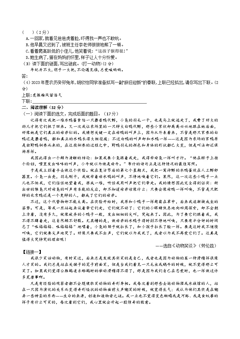 【核心素养】部编版初中语文七年级上册17《动物笑谈》 课件+教案+导学案（师生版）+同步测试（含答案）03