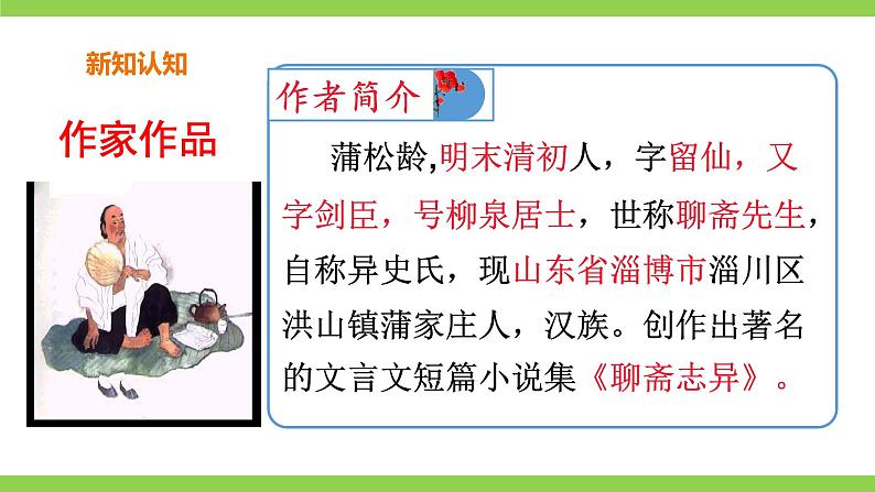 【核心素养】部编版初中语文七年级上册18《狼》 课件+教案+导学案（师生版）+同步测试（含答案）06