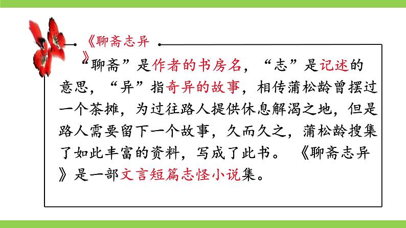 【核心素养】部编版初中语文七年级上册18《狼》 课件+教案+导学案（师生版）+同步测试（含答案）07