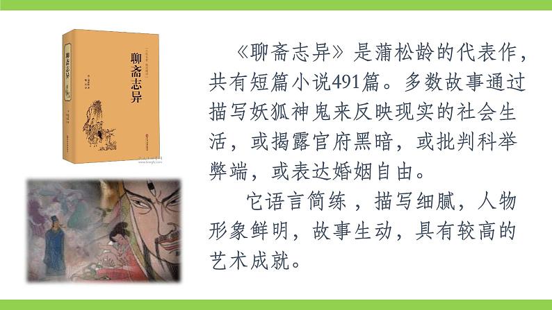 【核心素养】部编版初中语文七年级上册18《狼》 课件+教案+导学案（师生版）+同步测试（含答案）08