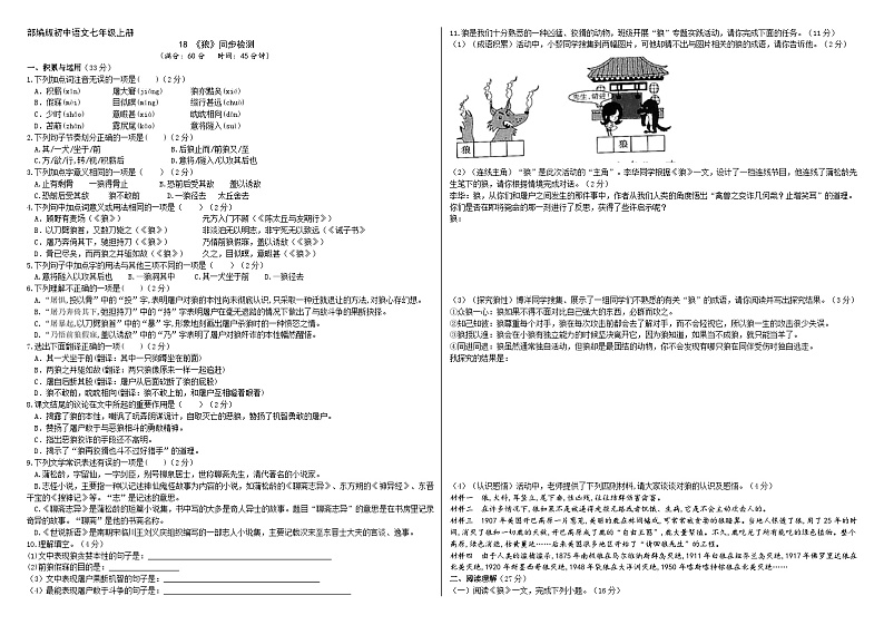 【核心素养】部编版初中语文七年级上册18《狼》 课件+教案+导学案（师生版）+同步测试（含答案）01