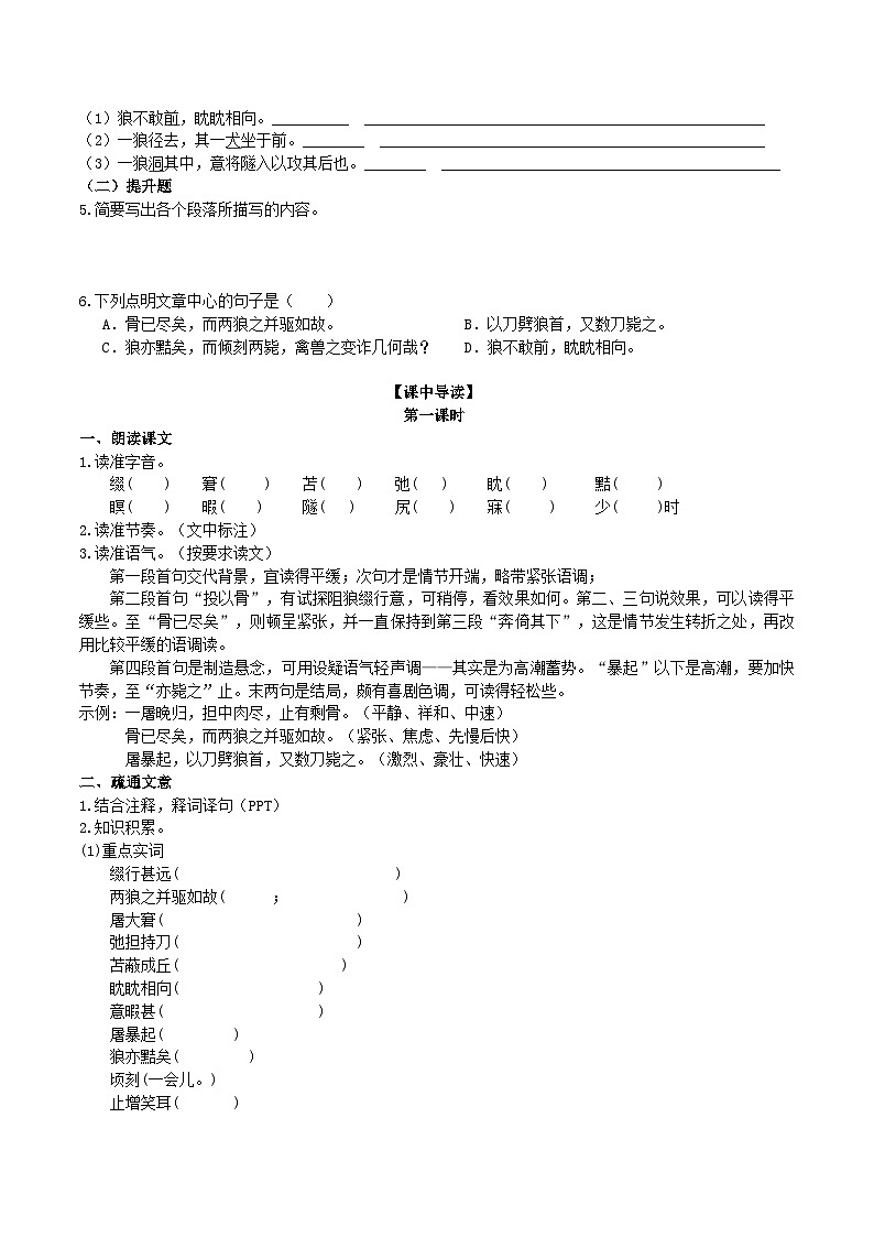 【核心素养】部编版初中语文七年级上册18《狼》 课件+教案+导学案（师生版）+同步测试（含答案）02